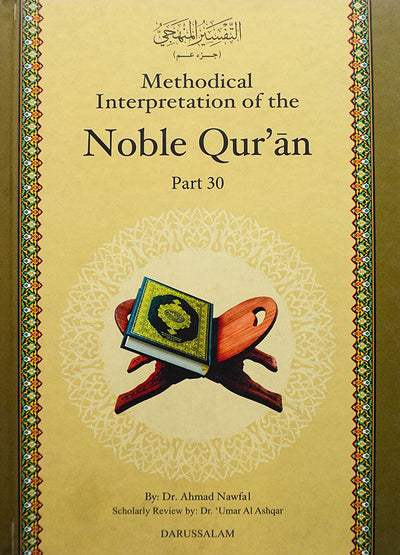 Methodical Interpretation of the Noble Quran - Part 30 (Tafsir Manhaji)