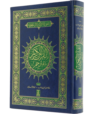 Al-Quran Al-Kareem Mutarjam