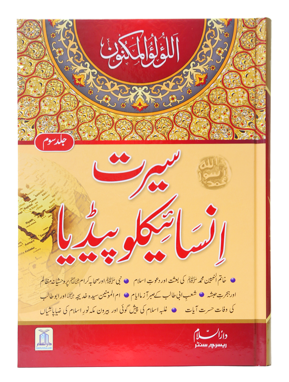 Seerat Encyclopedia (3rd Vol.)