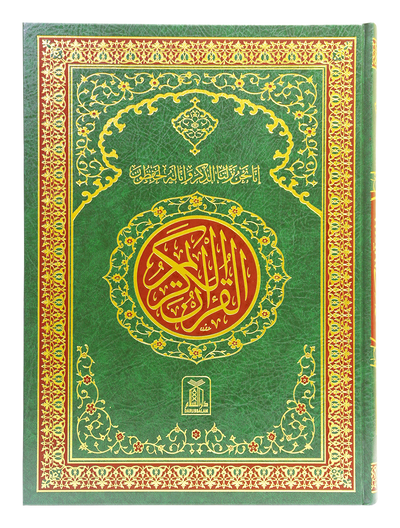 15 Lines Quran Pak (Jumbo)