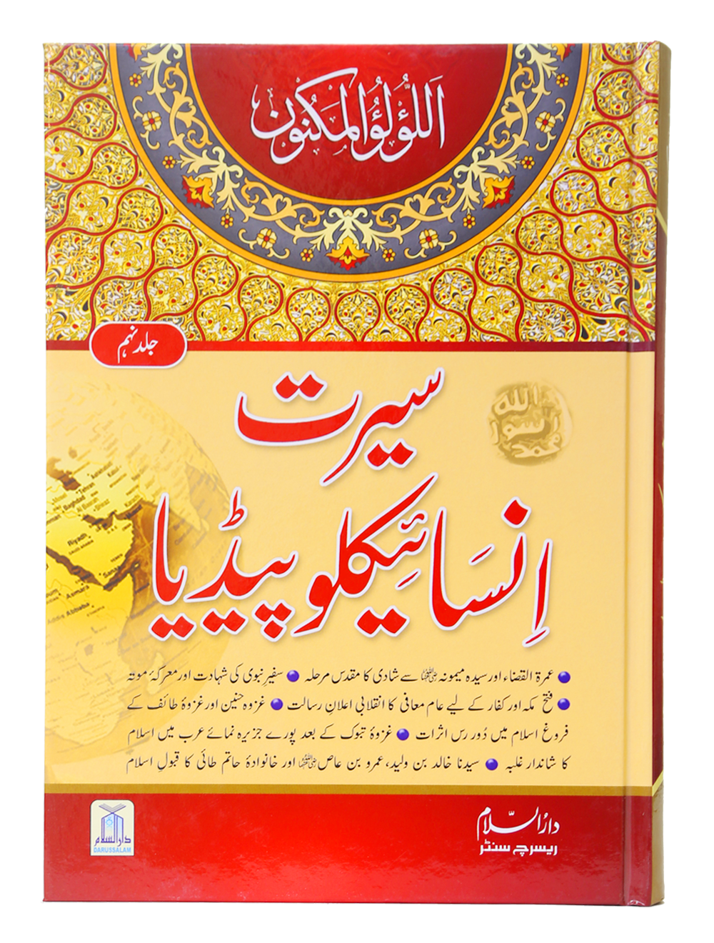 Seerat Encyclopedia (9 Vol)