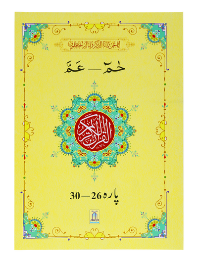 13 Lines Quran Parah 26 to 30 (Soft cover)