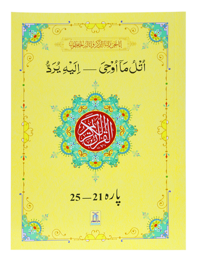 13 Lines Quran Parah 21 to 25 (Soft cover)