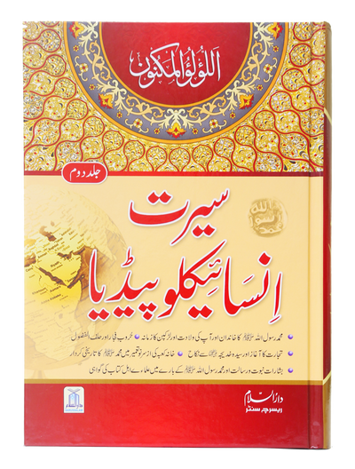 Seerat Encyclopedia (2nd Vol.)