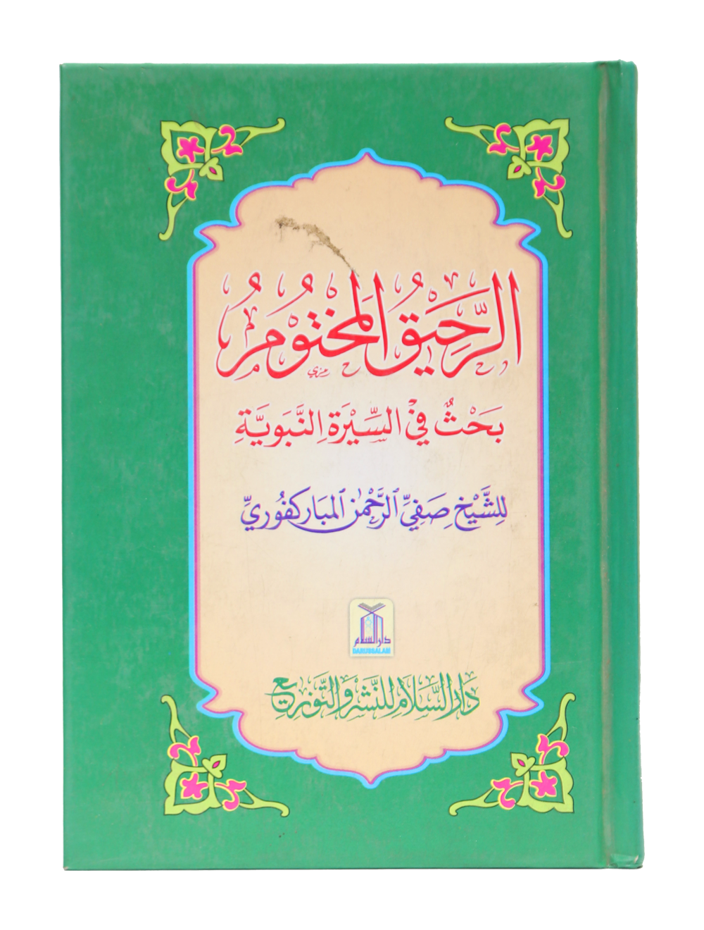Ar-Raheeq Al-Makhtum - 10x15
