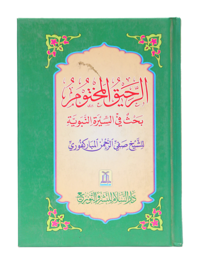 Ar-Raheeq Al-Makhtum - 10x15