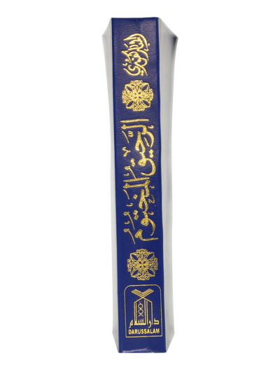 Ar-Raheeq Al-Makhtum (Arabic)