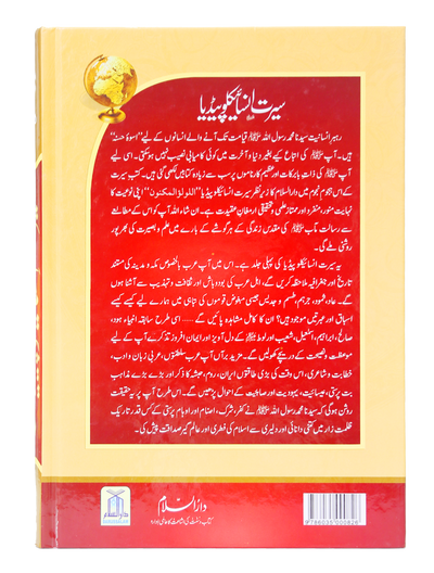 Seerat Encyclopedia (7th Vol.)