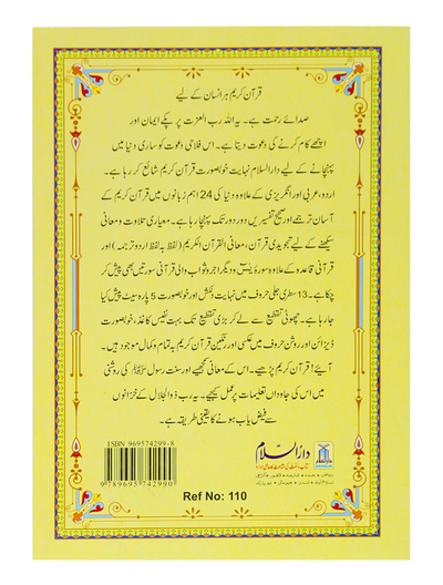 13 Lines Quran Parah 26 to 30 (Soft cover)
