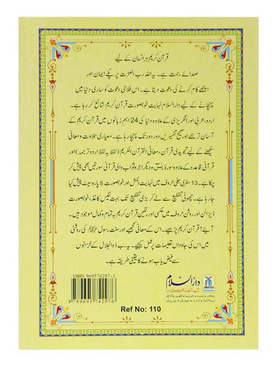 13 Lines Quran Parah 16 to 20 (Soft cover)