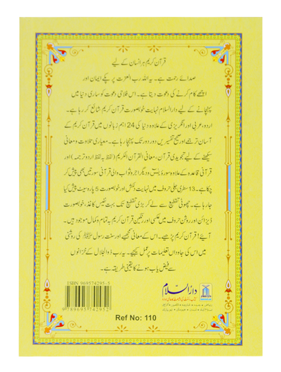 13 Lines Quran Parah 6 to 10 (Soft cover)