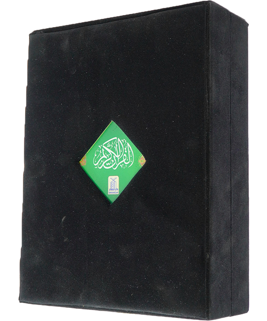 Al Quran Al Kareem 108 - Gift Packing