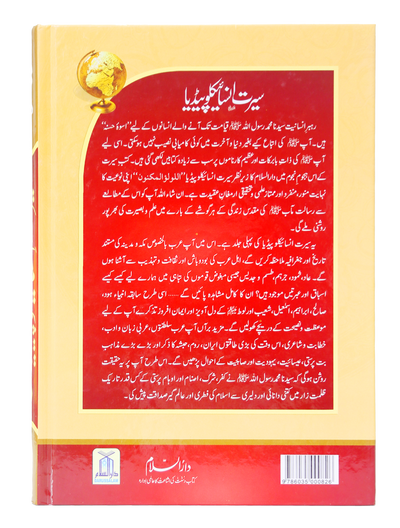 Seerat Encyclopedia (8th Vol.)