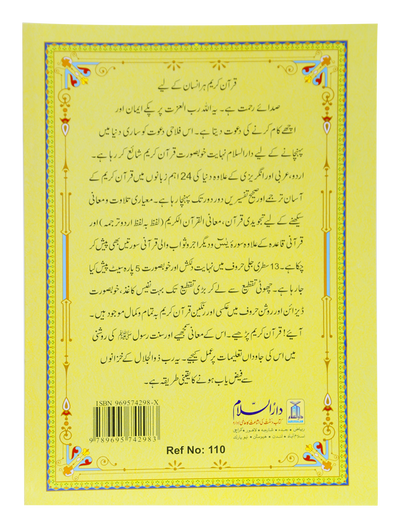 13 Lines Quran Parah 21 to 25 (Soft cover)