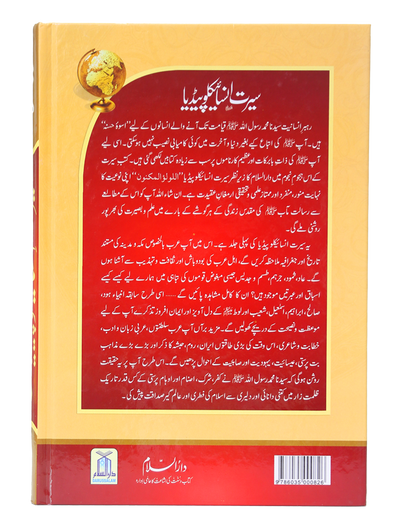 Seerat Encyclopedia (4th Vol.)