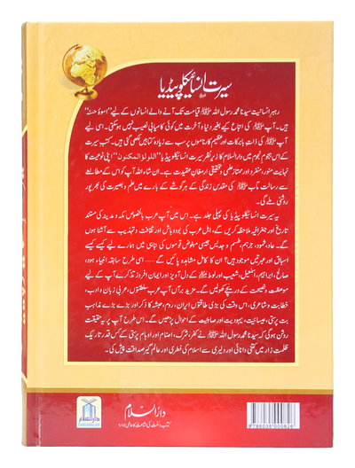 Seerat Encyclopedia (3rd Vol.)