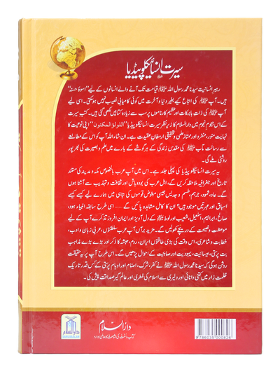 Seerat Encyclopedia (5th Vol.)