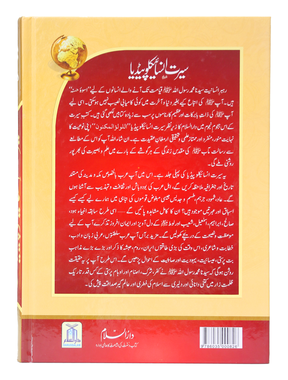Seerat Encyclopedia (2nd Vol.)