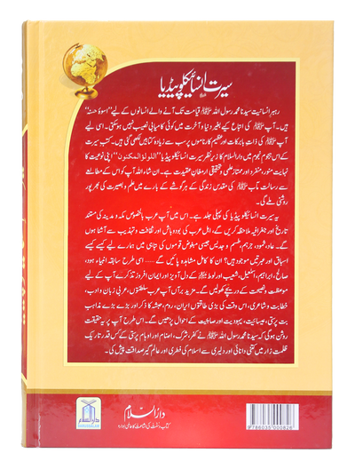 Seerat Encyclopedia (2nd Vol.)