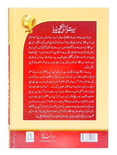 Seerat Encyclopedia (6th Vol.)