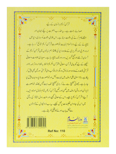 13 Lines Parah 1 to 5 (Soft cover)