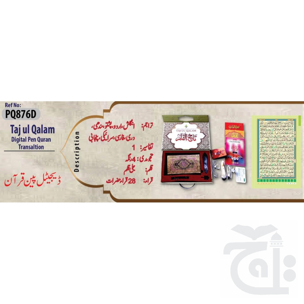 Digital Quran 16 Line Quran Pen Translation Digital Quran Pen Reader Colour Coded Quran With Pen PQ876D