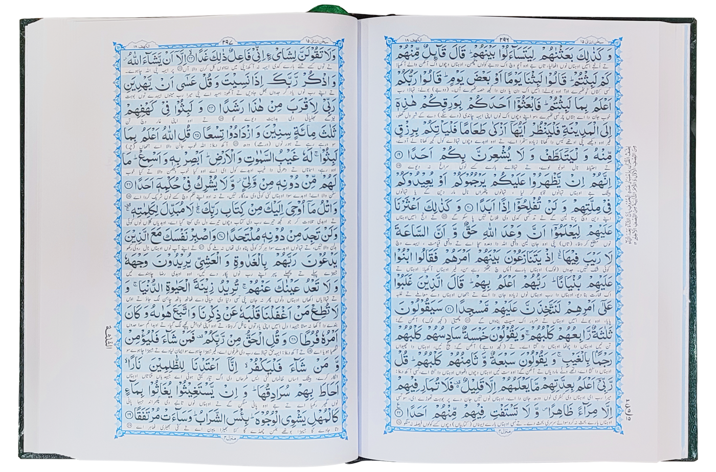 Al Quran Al Kareem - Punjabi Translation