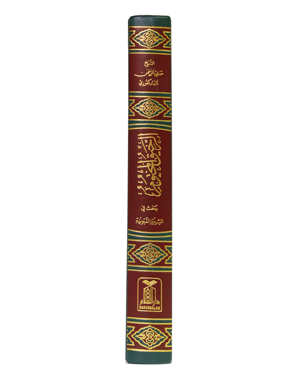 Ar-Raheeq Al-Makhtum (Arabic)