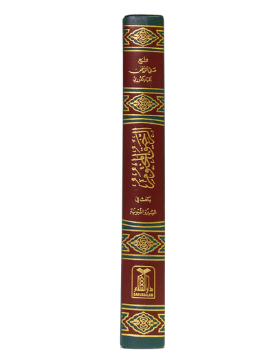 Ar-Raheeq Al-Makhtum (Arabic)