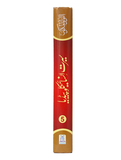 Seerat Encyclopedia (5th Vol.)