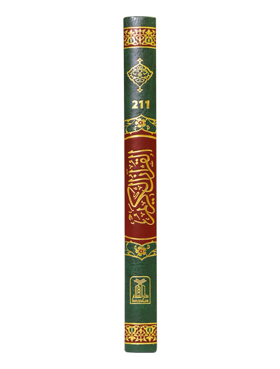15 Lines Quran Pak (Jumbo)
