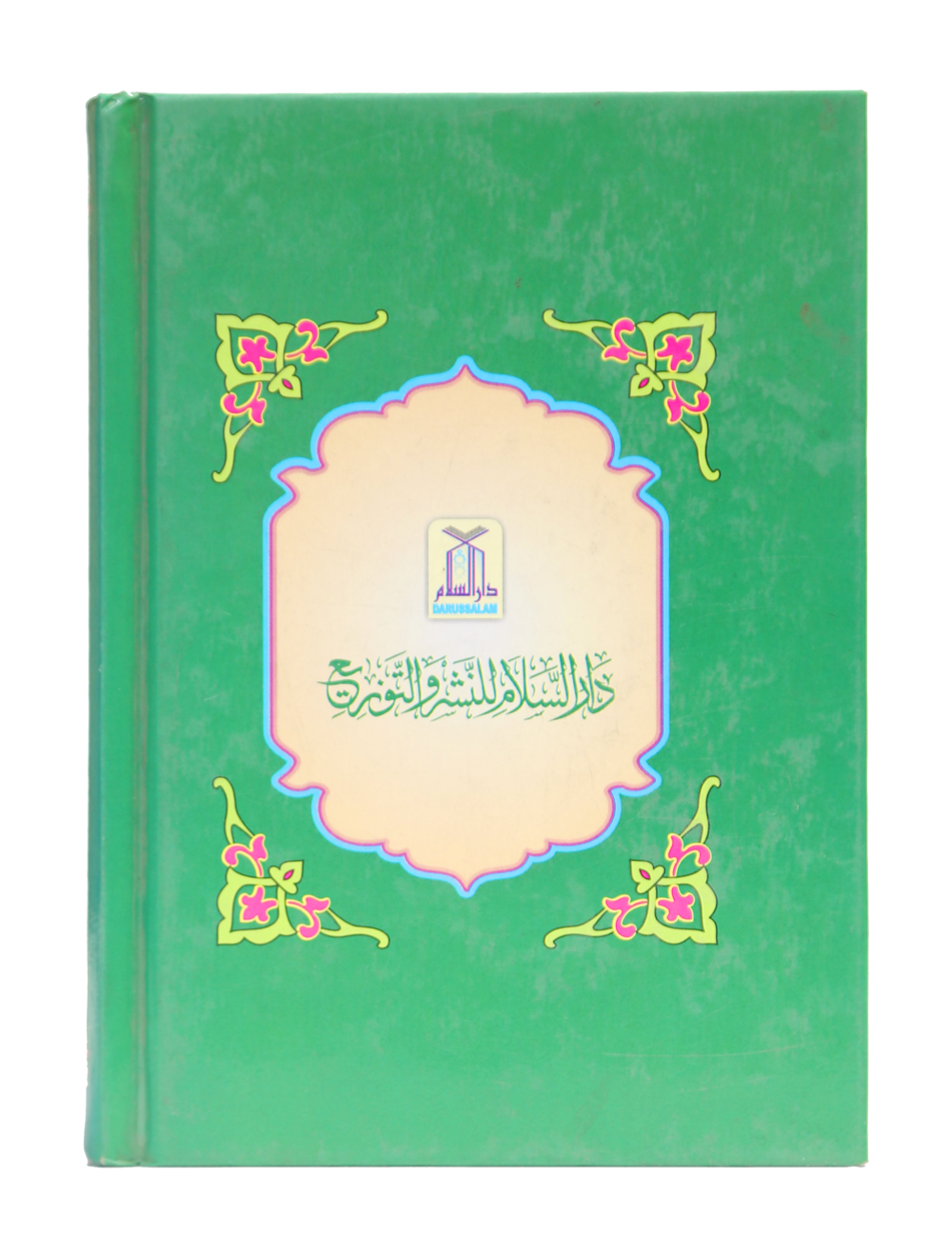 Ar-Raheeq Al-Makhtum - 10x15