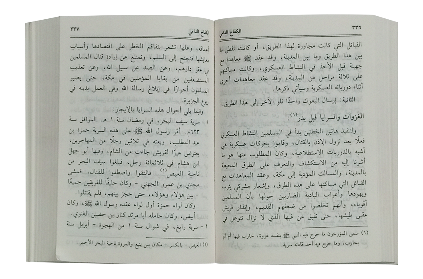 Ar-Raheeq Al-Makhtum (Arabic)
