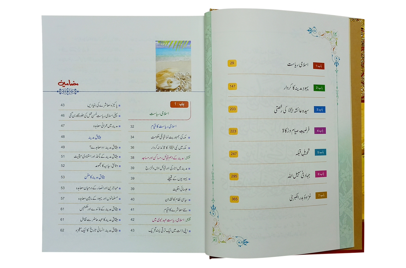 Seerat Encyclopedia (5th Vol.)