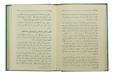Ar-Raheeq Al-Makhtum - 10x15