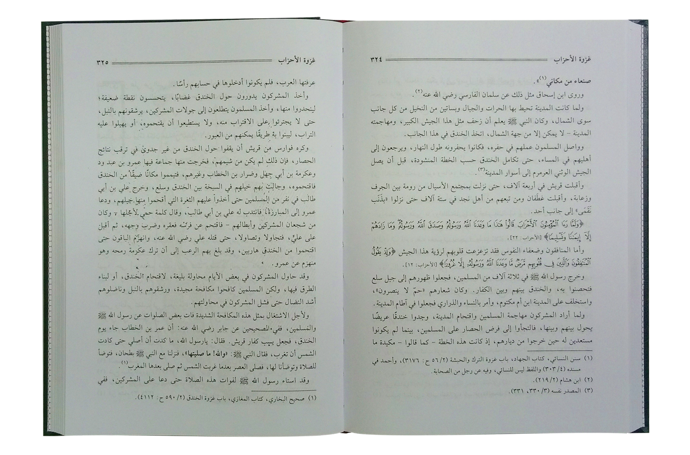 Ar-Raheeq Al-Makhtum (Arabic)