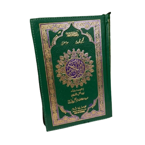 Tajweedi Quran with zip