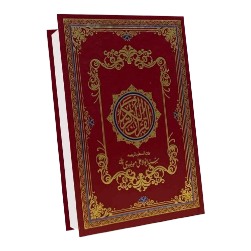Tarjama Quran by Molana Madodi (1S)