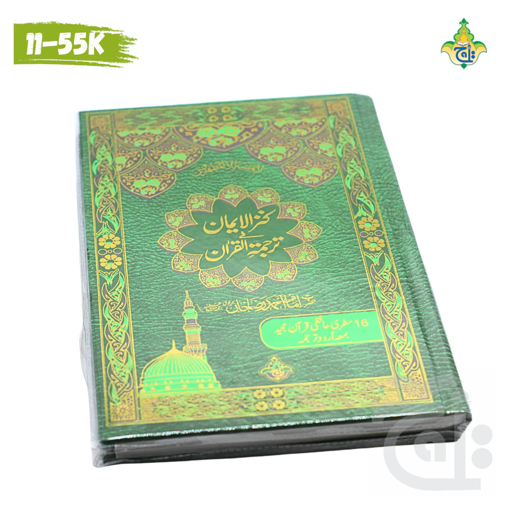 Holy Quran – 16 Line Only Translation (Kanzul Iman)