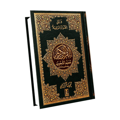 Tajveedi Quran (16 lines)