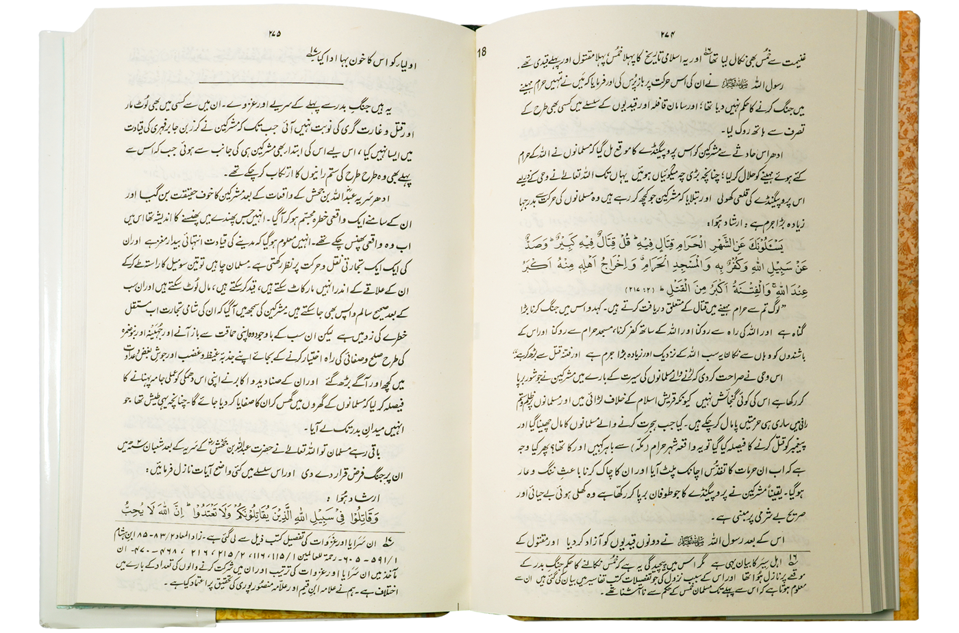 Ar Raheeq Al Makhtum (Urdu) Big