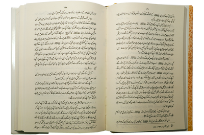 Ar Raheeq Al Makhtum (Urdu) Big