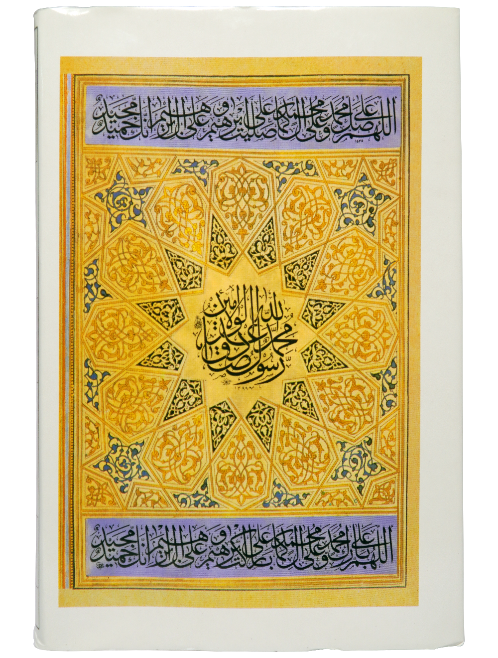 Ar Raheeq Al Makhtum (Urdu) Big