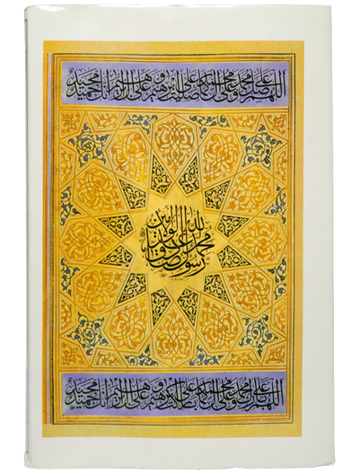 Ar Raheeq Al Makhtum (Urdu) Big
