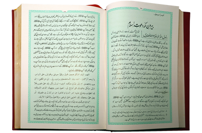Ar Raheeq Al Makhtum (Urdu) (Aala quality)