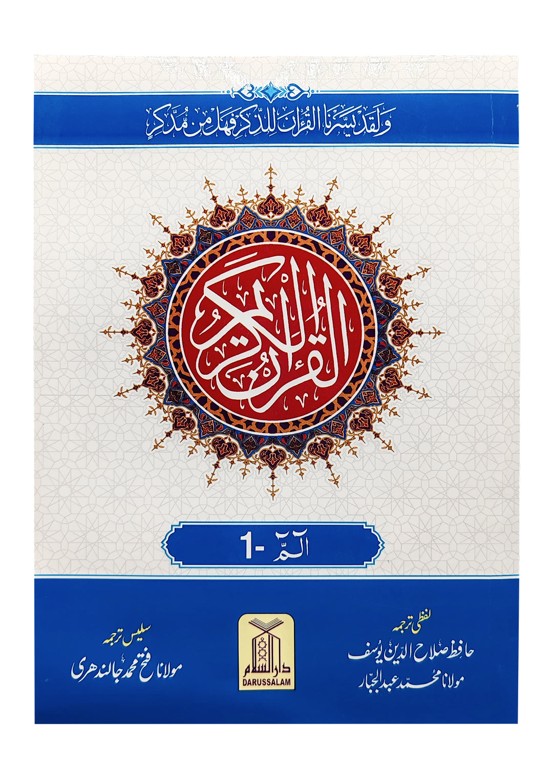 9 Line Para  With Lafzi Ba muhawara Urdu Translation