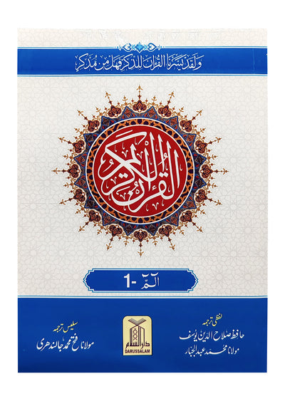 9 Line Para  With Lafzi Ba muhawara Urdu Translation