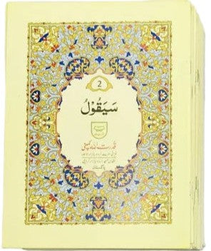 Sipara Set  Qudrat Ullah Company 100