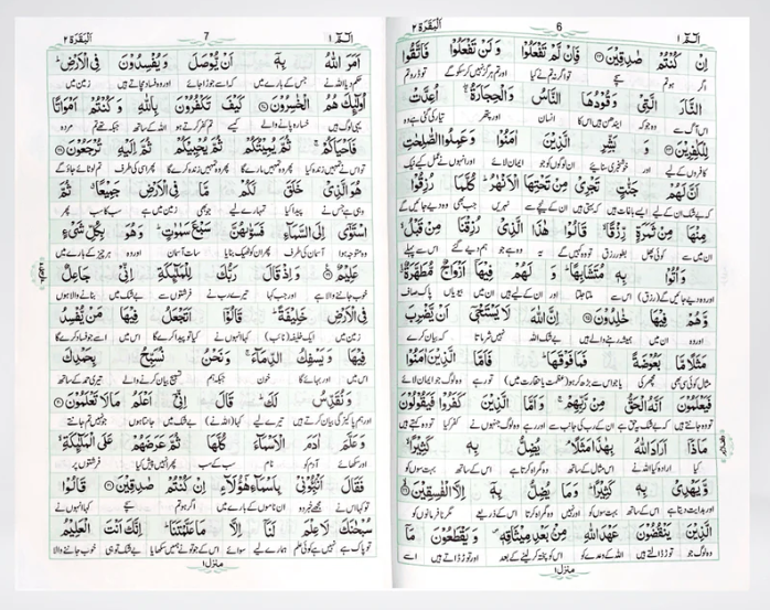 Mafhoom-ul-Furqan (Urdu Lafzi Tarjuma)
