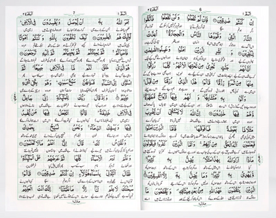 Mafhoom-ul-Furqan (Urdu Lafzi Tarjuma)